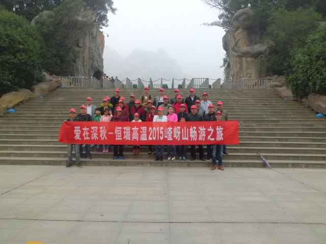15年10月28号开云·官方版在线入口-开云(中国)嵖岈山之旅.jpg